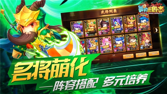萌动三国截图