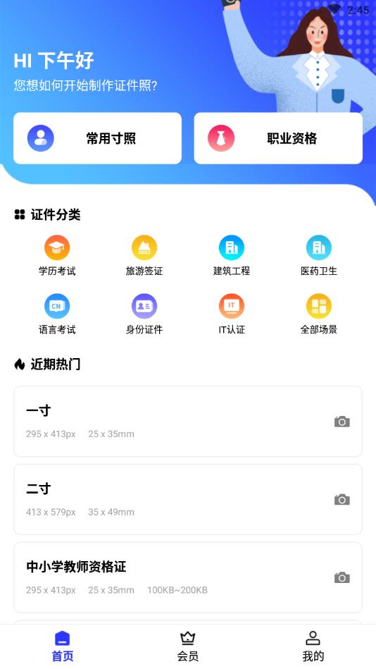 智能证件照换底色截图