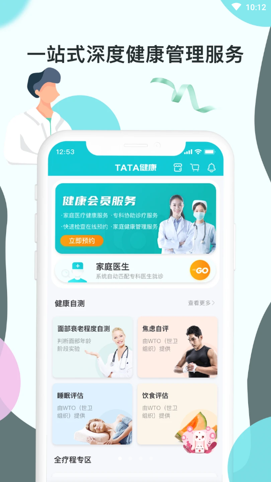 TaTa健康截图