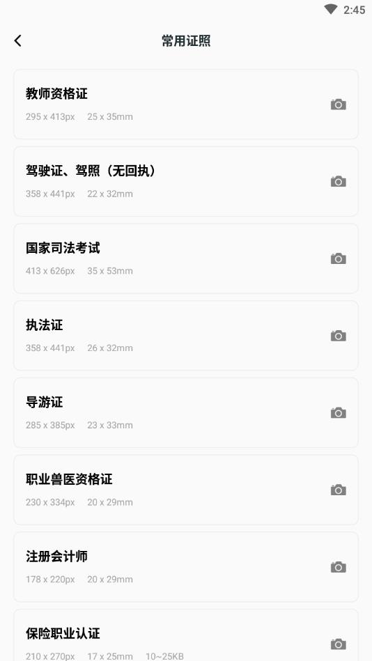 智能证件照换底色截图