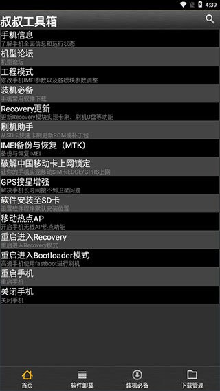 移动叔叔工具箱截图