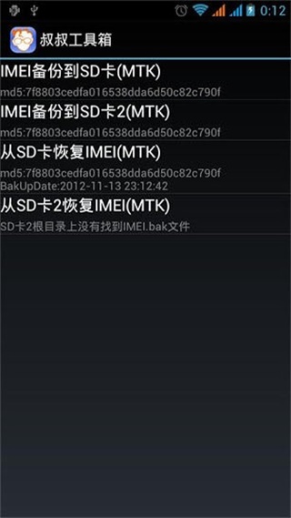 移动叔叔工具箱截图