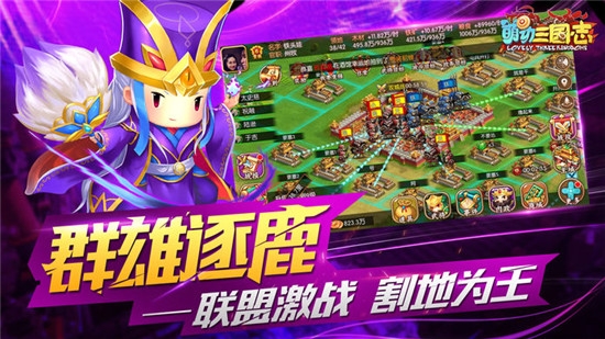 萌动三国截图