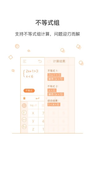超级计算器3.14截图