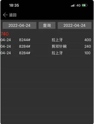 顺易电子工票系统app截图