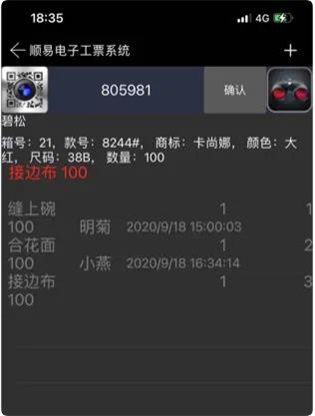 顺易电子工票系统app截图