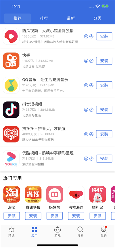 爱思极速版安卓手机截图