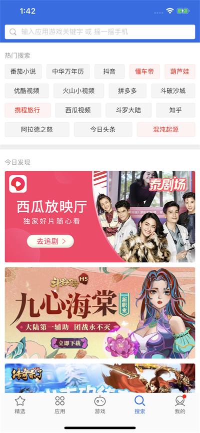 爱思极速版安卓手机截图
