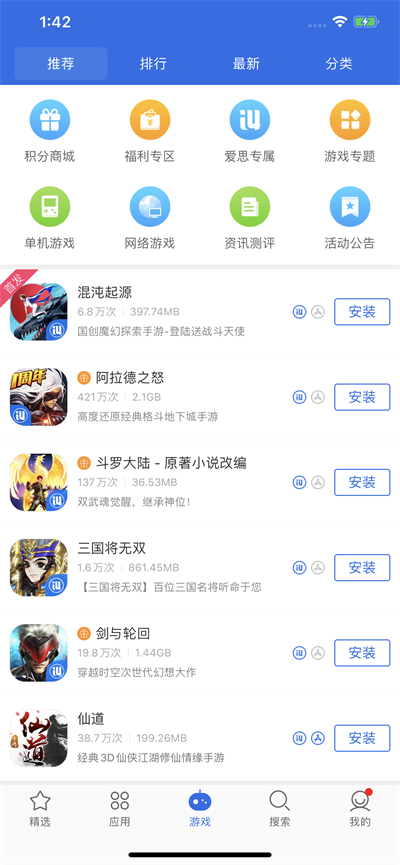 爱思极速版安卓手机截图