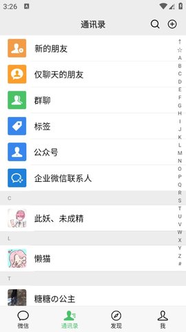 微信聊天模拟器生成器截图