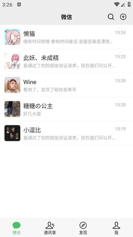 微信聊天模拟器生成器截图