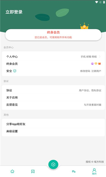纠结工具箱截图