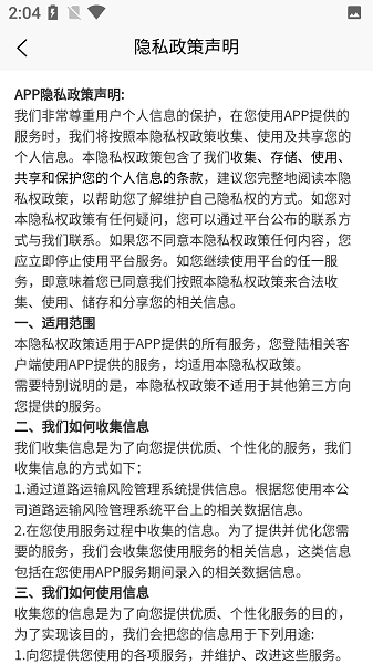 黔道安道路运输安全教育截图