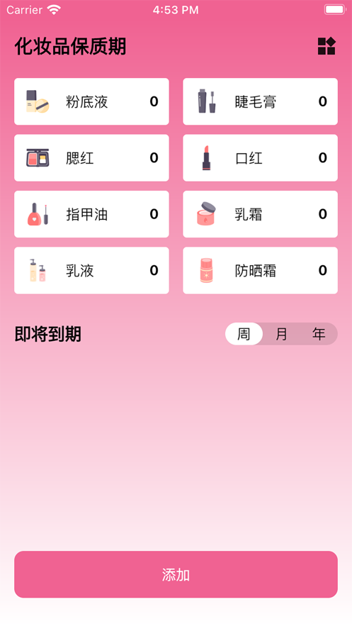 我的美妆箱ios版截图