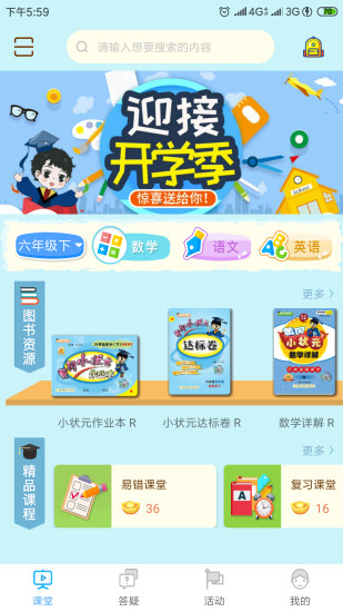 状元大课堂免费电子课件截图