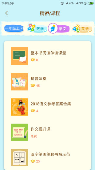 状元大课堂免费电子课件截图