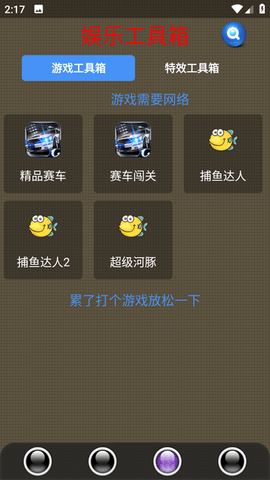 太极工具箱免费版截图