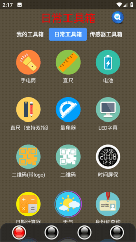 太极工具箱免费版截图