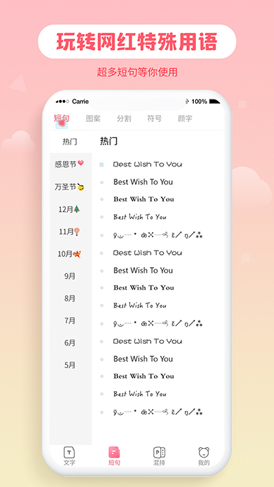 花样字体大全最新版截图