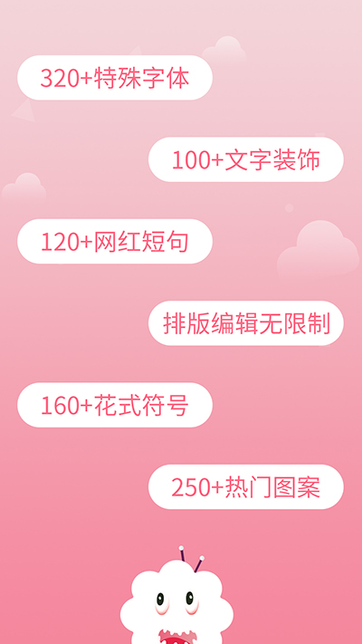 花样字体大全最新版截图