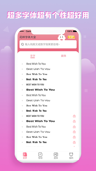 花样字体大全最新版截图