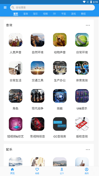 爱给素材网免费最新版截图