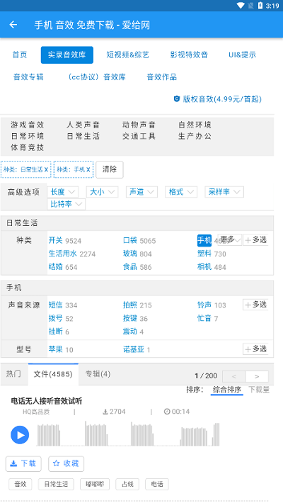 爱给素材网免费最新版截图