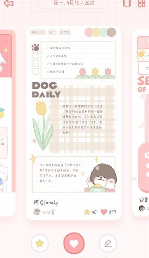念念手账免费版截图