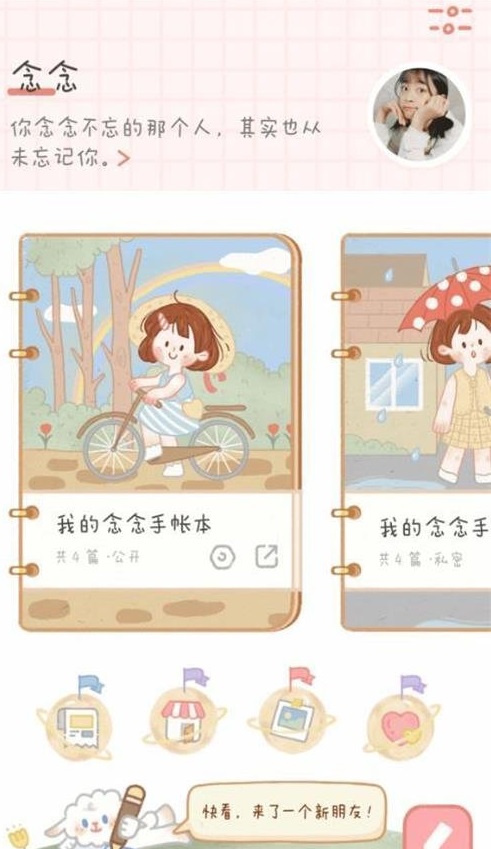 念念手账免费版截图