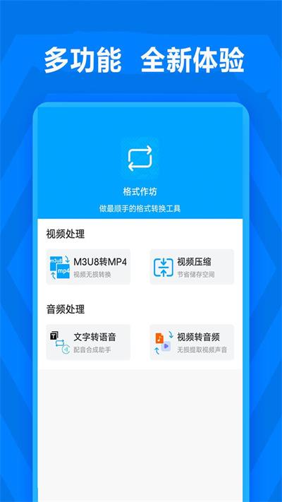 格式作坊安卓版截图