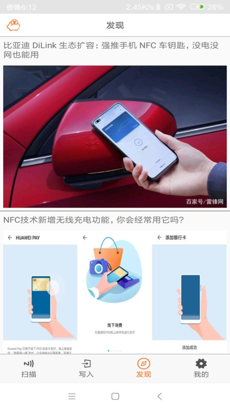 nfc tools截图