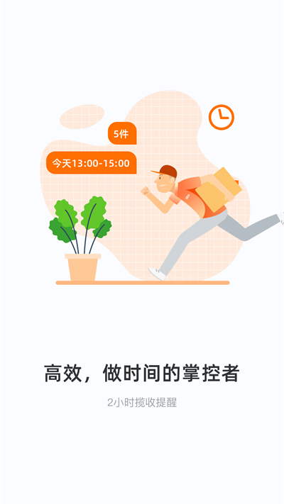 申行者快递员截图