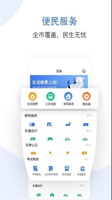 惠好办手机版