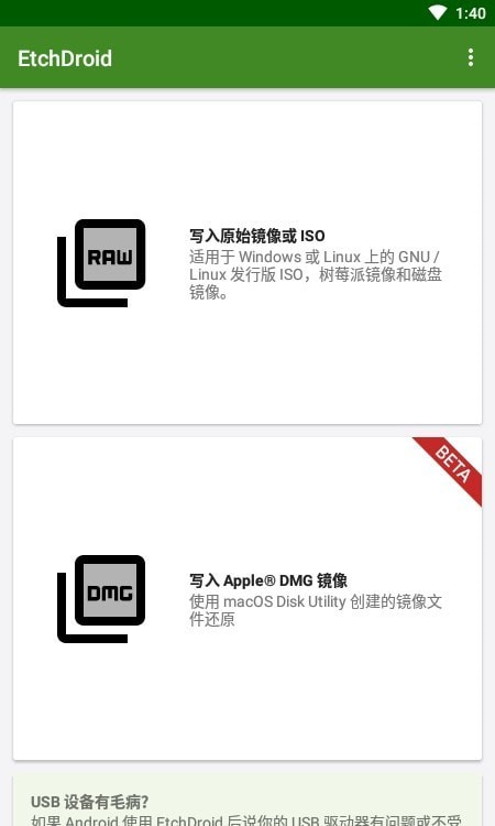 etchdroid中文版截图