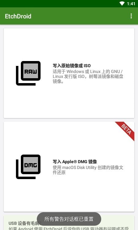etchdroid中文版截图