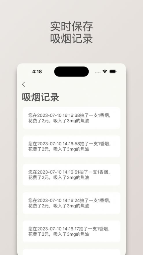 今日不吸烟手机版截图