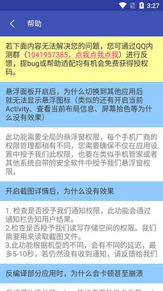 android开发工具箱解锁版截图