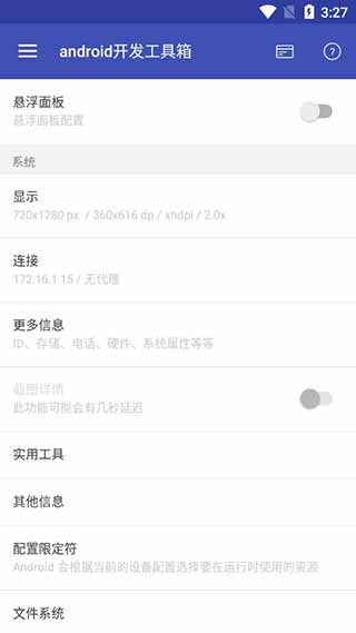 android开发工具箱解锁版截图