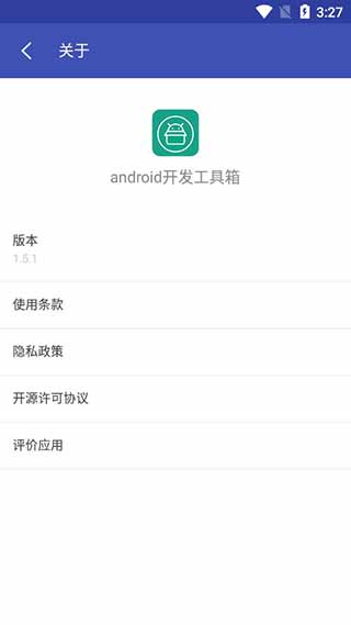 android开发工具箱解锁版截图
