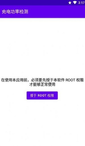 充电功率检测软件截图