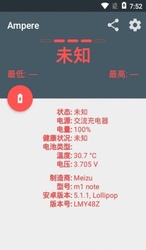 充电功率检测软件截图