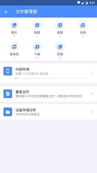 全能工具箱专业版截图