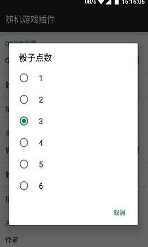 微信骰子点数控制器截图