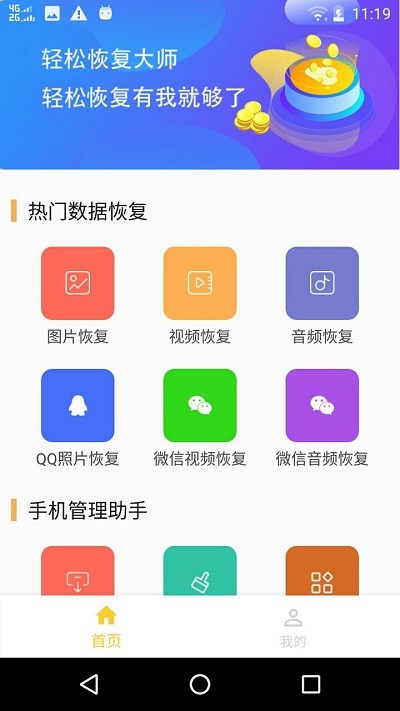 微信数据恢复大师免费版截图