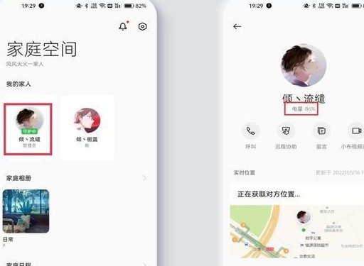 家庭空间怎么用 家庭空间app使用教程