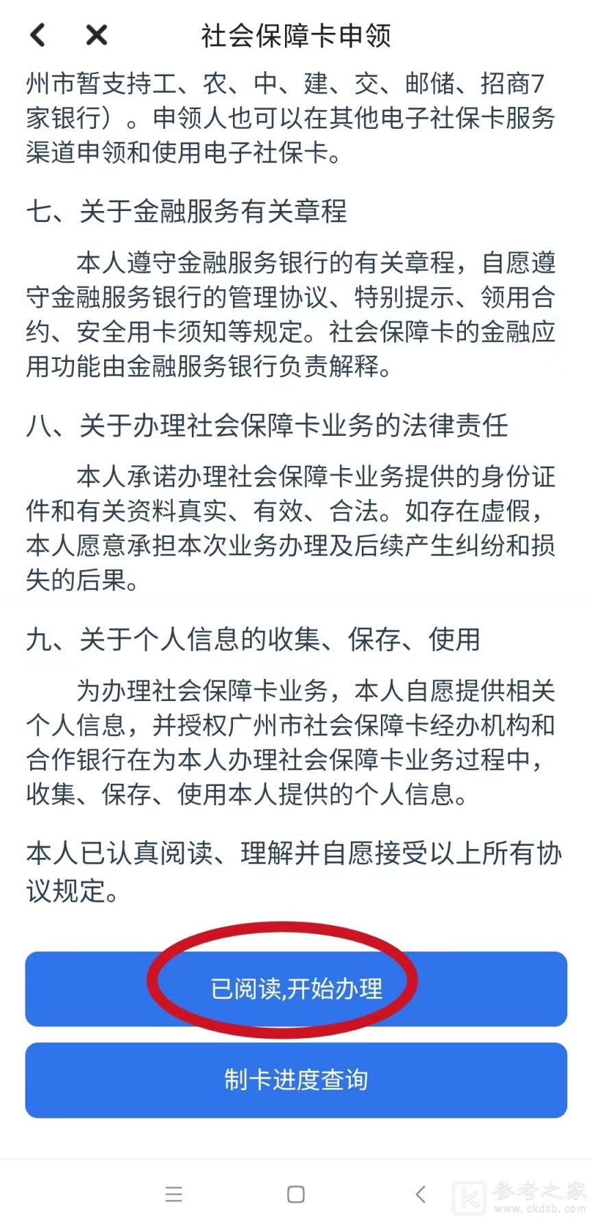 穗好办怎么申请社保卡 广州穗好办社保卡申领流程