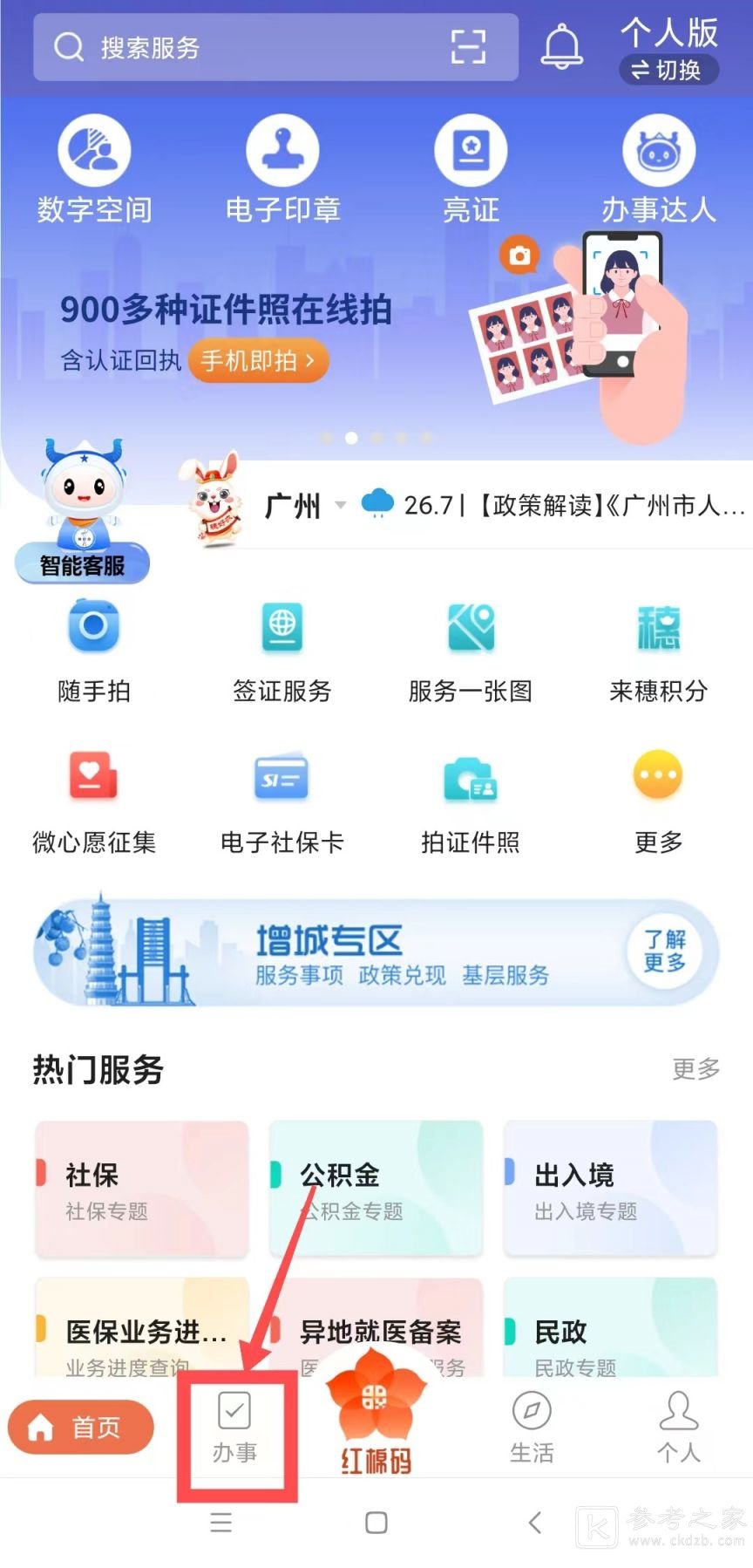 穗好办小孩医保申请流程 穗好办怎么办理医保