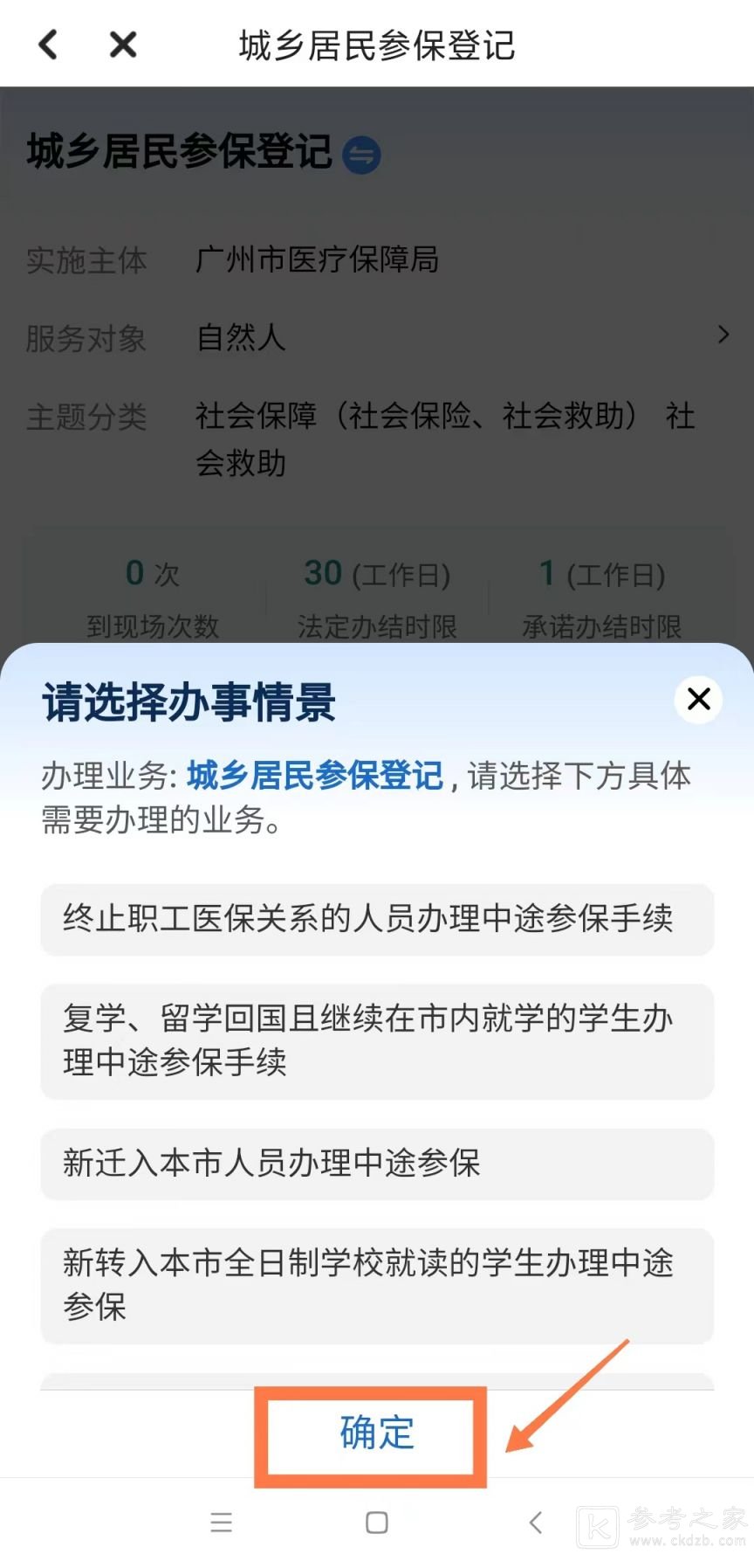 穗好办小孩医保申请流程 穗好办怎么办理医保