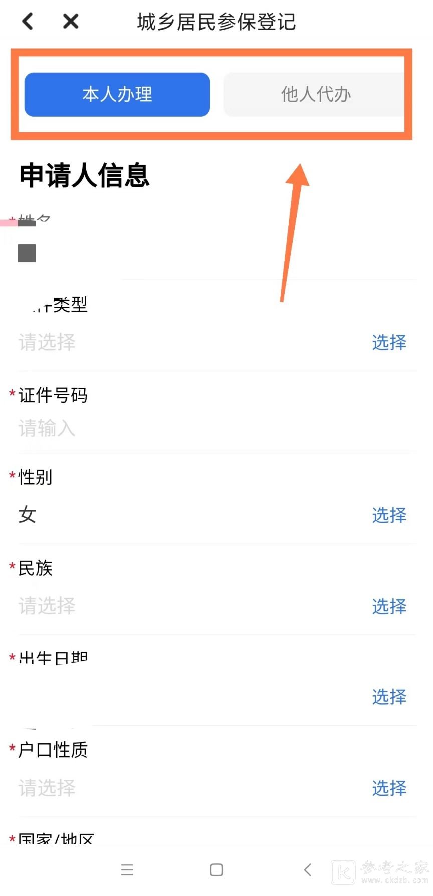 穗好办小孩医保申请流程 穗好办怎么办理医保