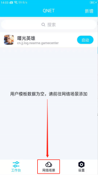 qnet怎么调参数 qnet调参教程一览